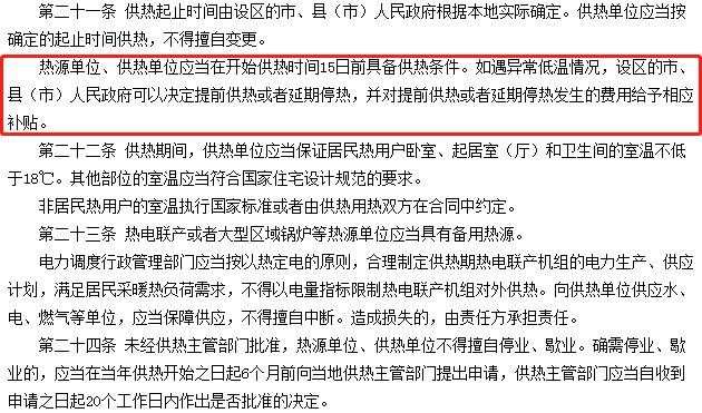 河北供熱管理辦法最新解讀與概述