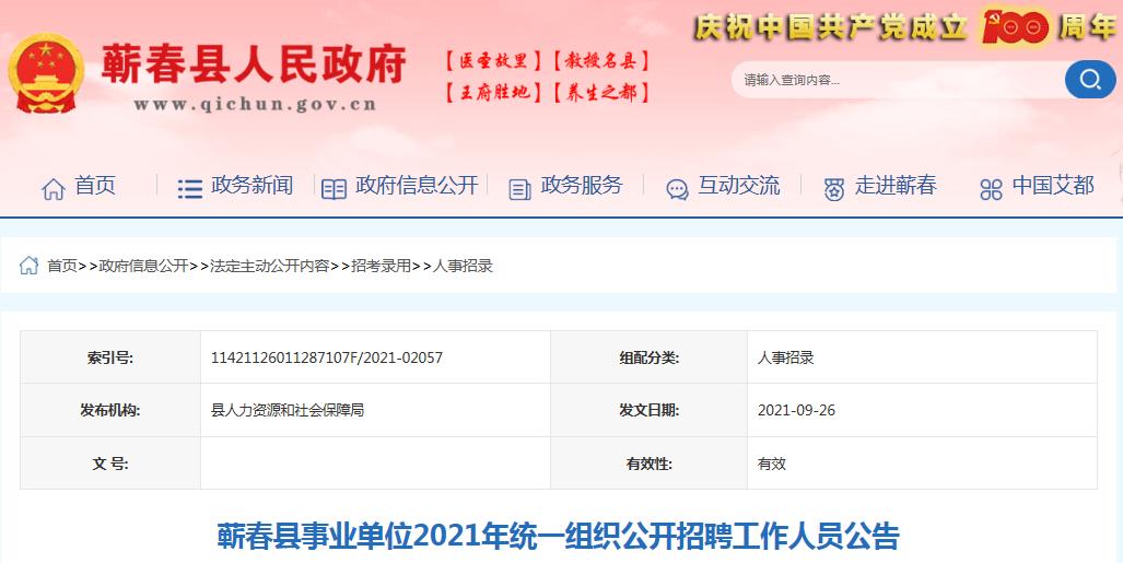 蘄春人才網(wǎng)最新招聘，職場黃金機(jī)會來襲