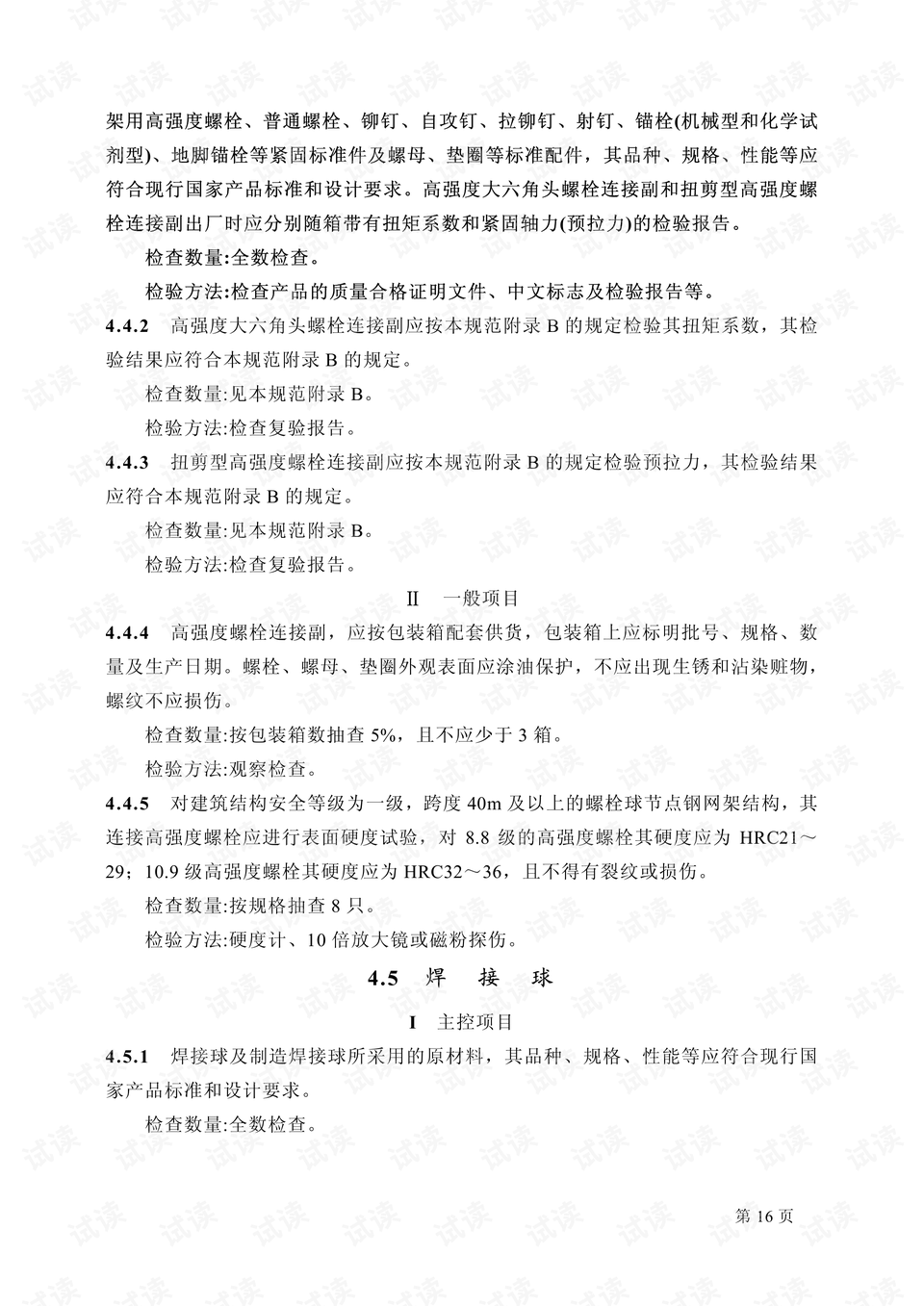 鋼結構驗收規(guī)范最新版探索，小巷獨特小店探秘