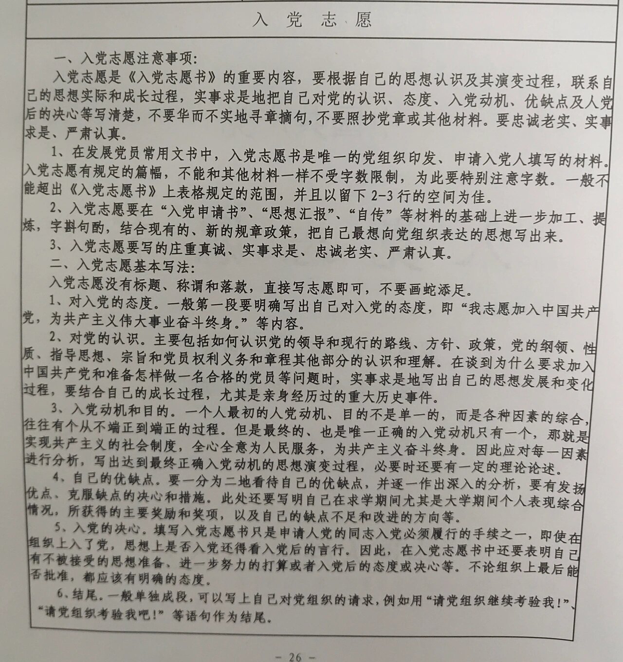 關(guān)于入黨志愿書的理解與探討，如何撰寫個人入黨志愿書？