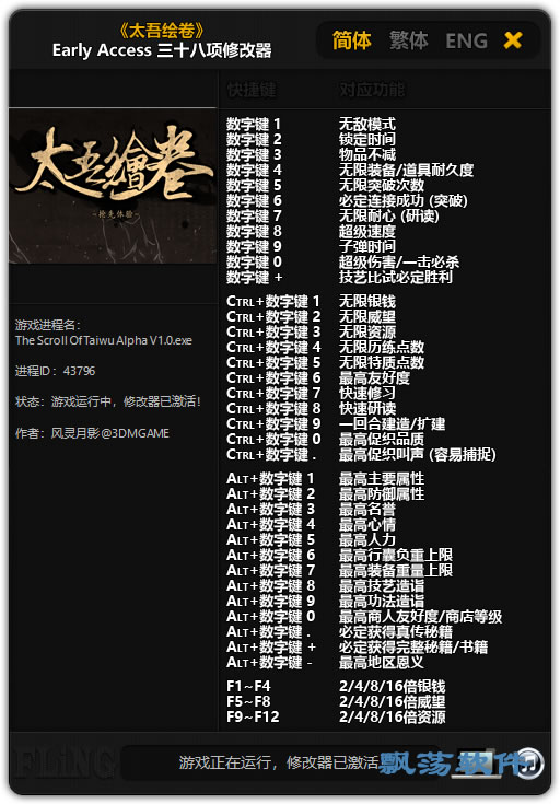 太吾繪卷最新修改器，回溯與前瞻的功能更新