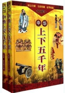中華上下五千年最新版學(xué)習(xí)指南概覽