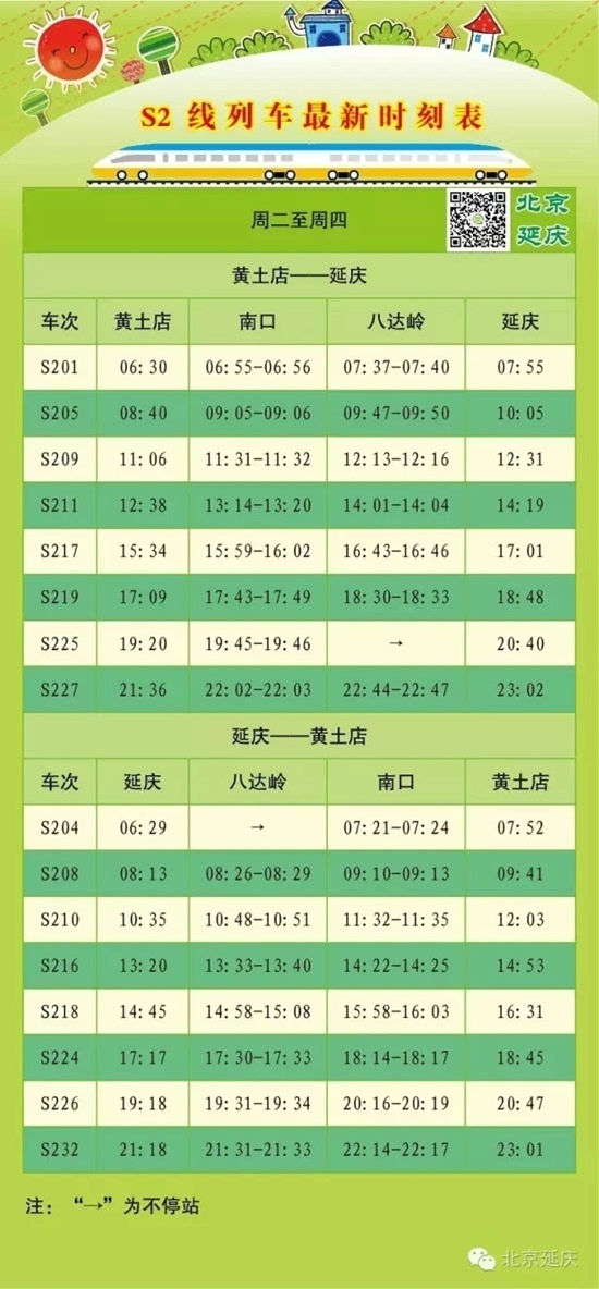 S2線最新時(shí)刻表查詢服務(wù)上線，實(shí)時(shí)掌握出行時(shí)間！