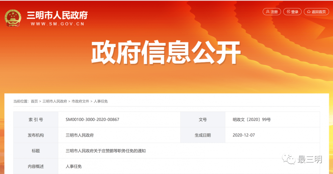 三明市最新人事任免及動態(tài)更新
