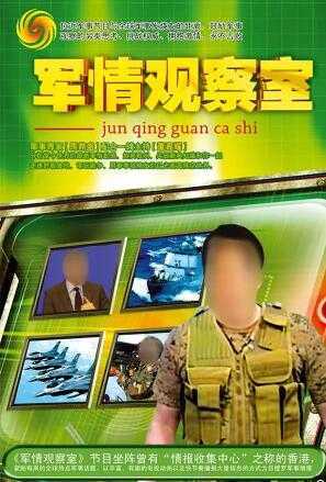 軍情觀察室最新一期揭秘，小巷深處的神秘軍品小店