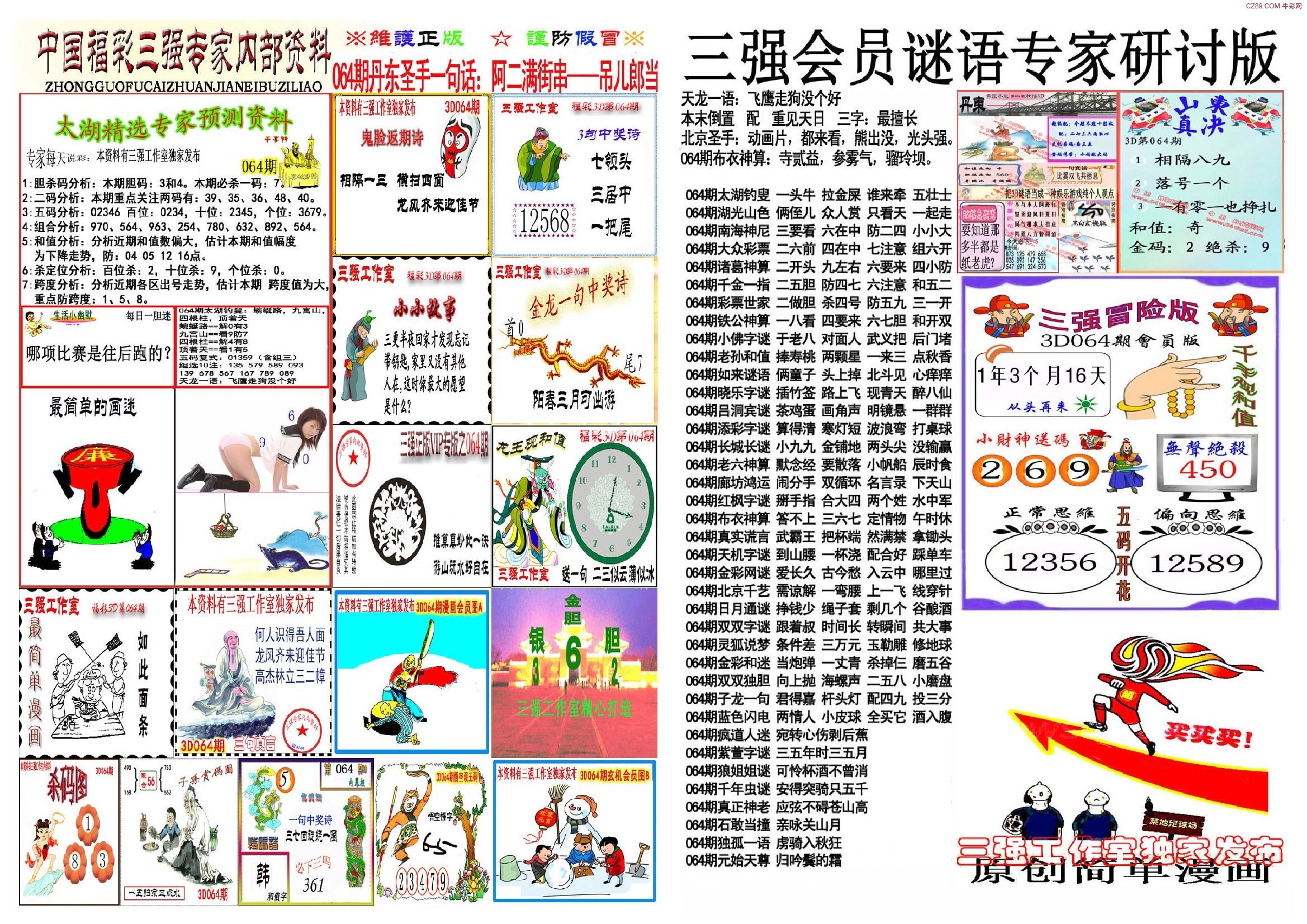 天中圖庫,定量解析解釋法_WPN19.396銳意版