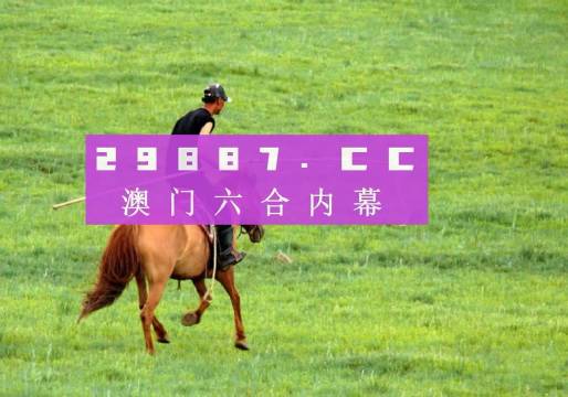 今晚澳門特馬開什么今晚四不像,信息明晰解析導(dǎo)向_WLF19.889可靠版