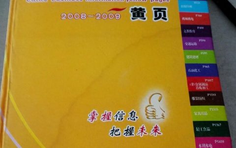 黃頁最新注冊，時代印記與商業(yè)脈絡(luò)的交融