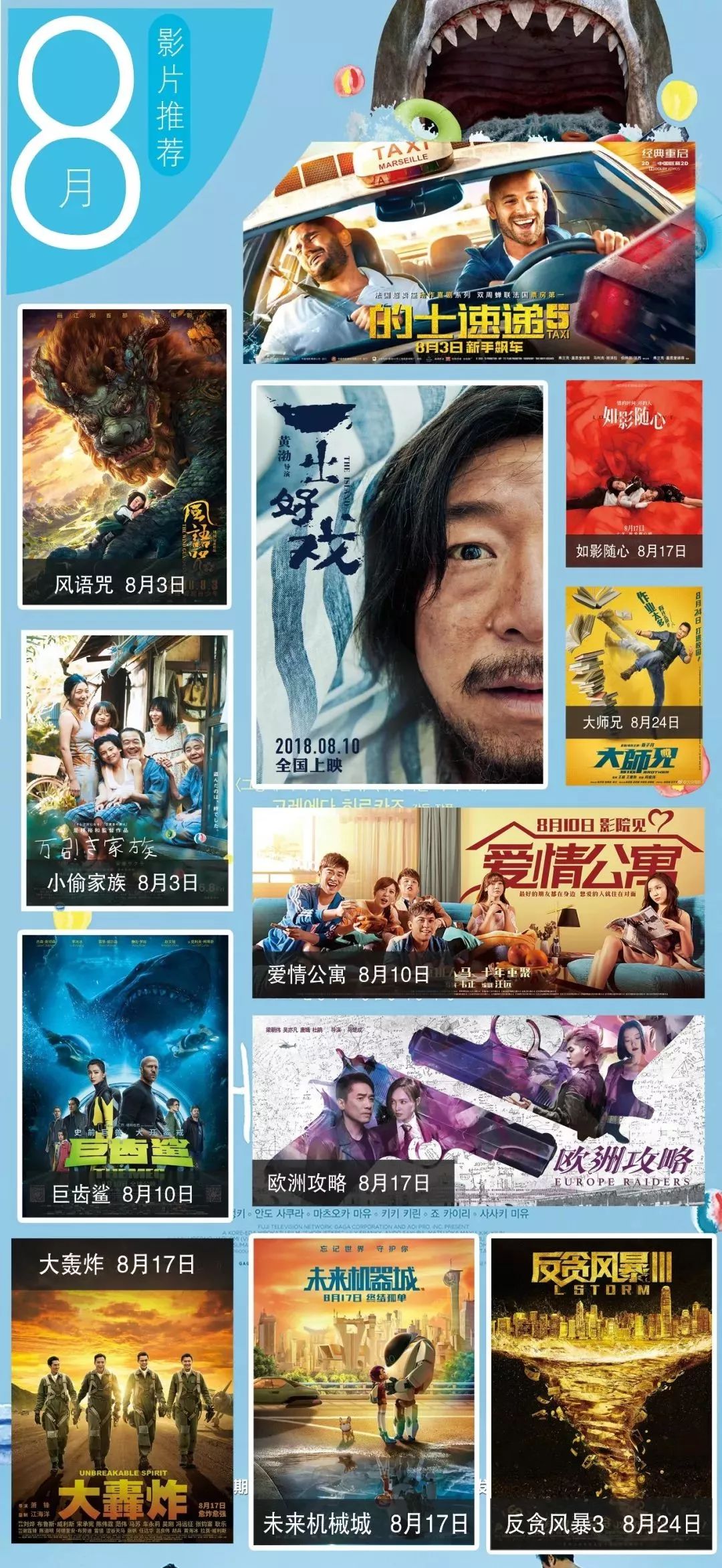 八月電影時光，友情、家庭與溫馨的瞬間一覽