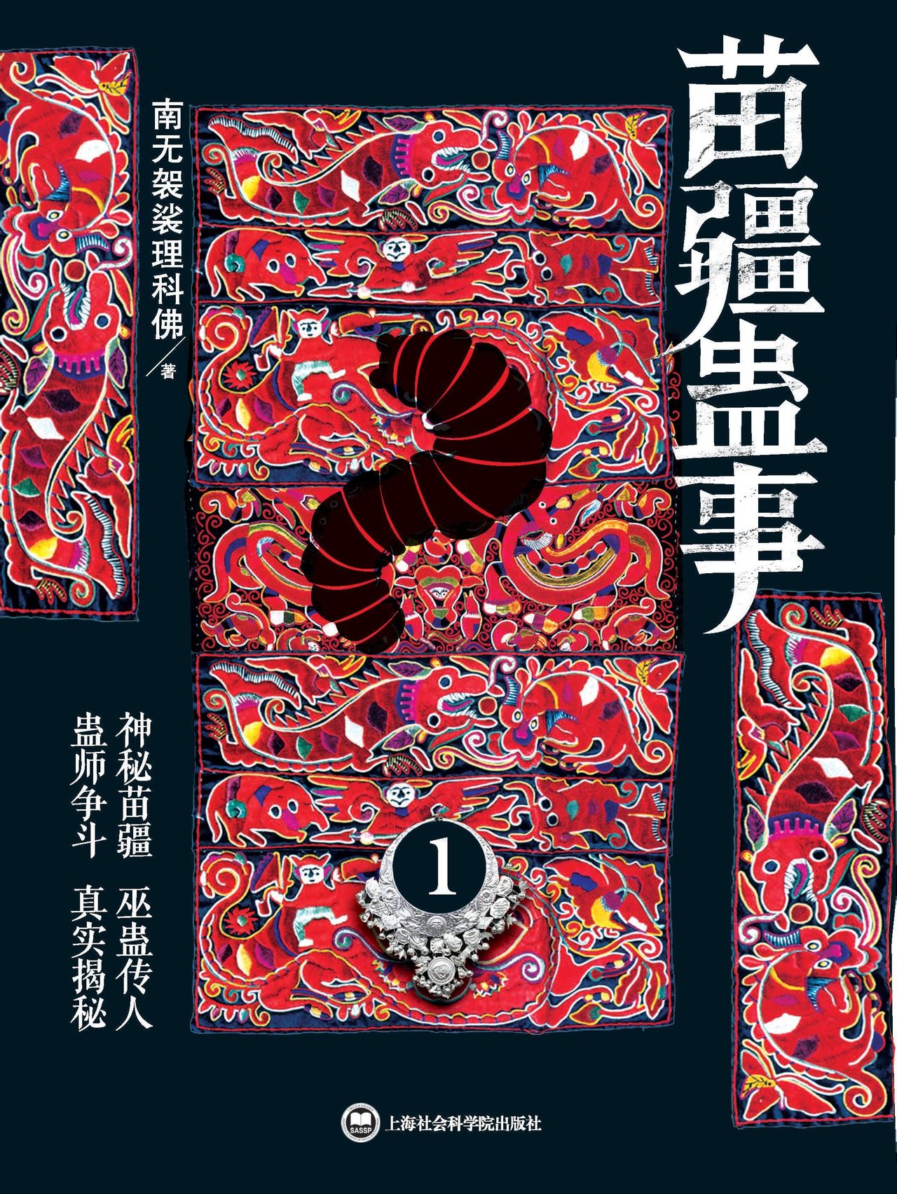 苗疆蠱事最新探索，自然美景之旅的奇妙之旅