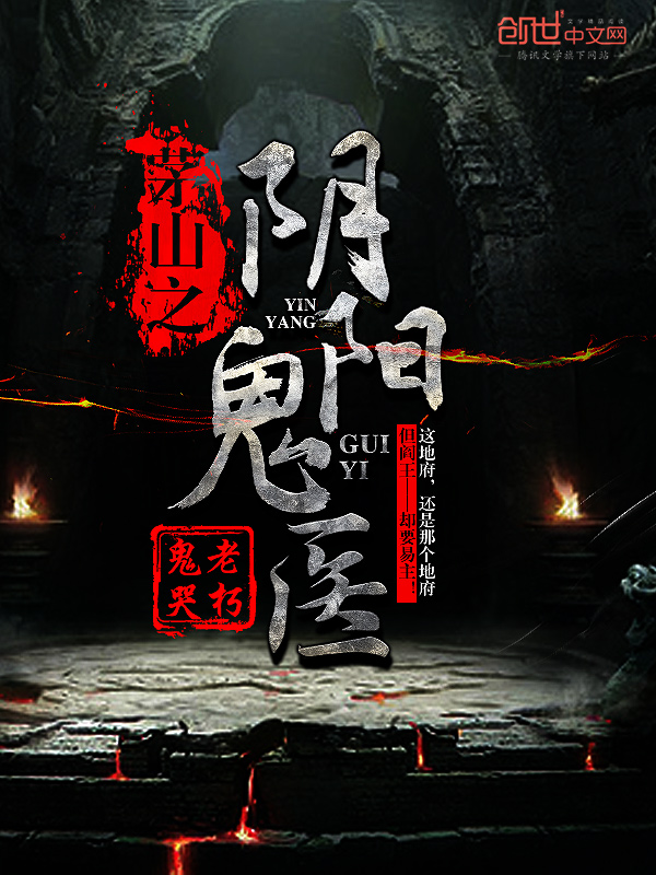 陰陽(yáng)鬼醫(yī)最新揭秘，古老醫(yī)術(shù)與現(xiàn)代融合的魅力之道