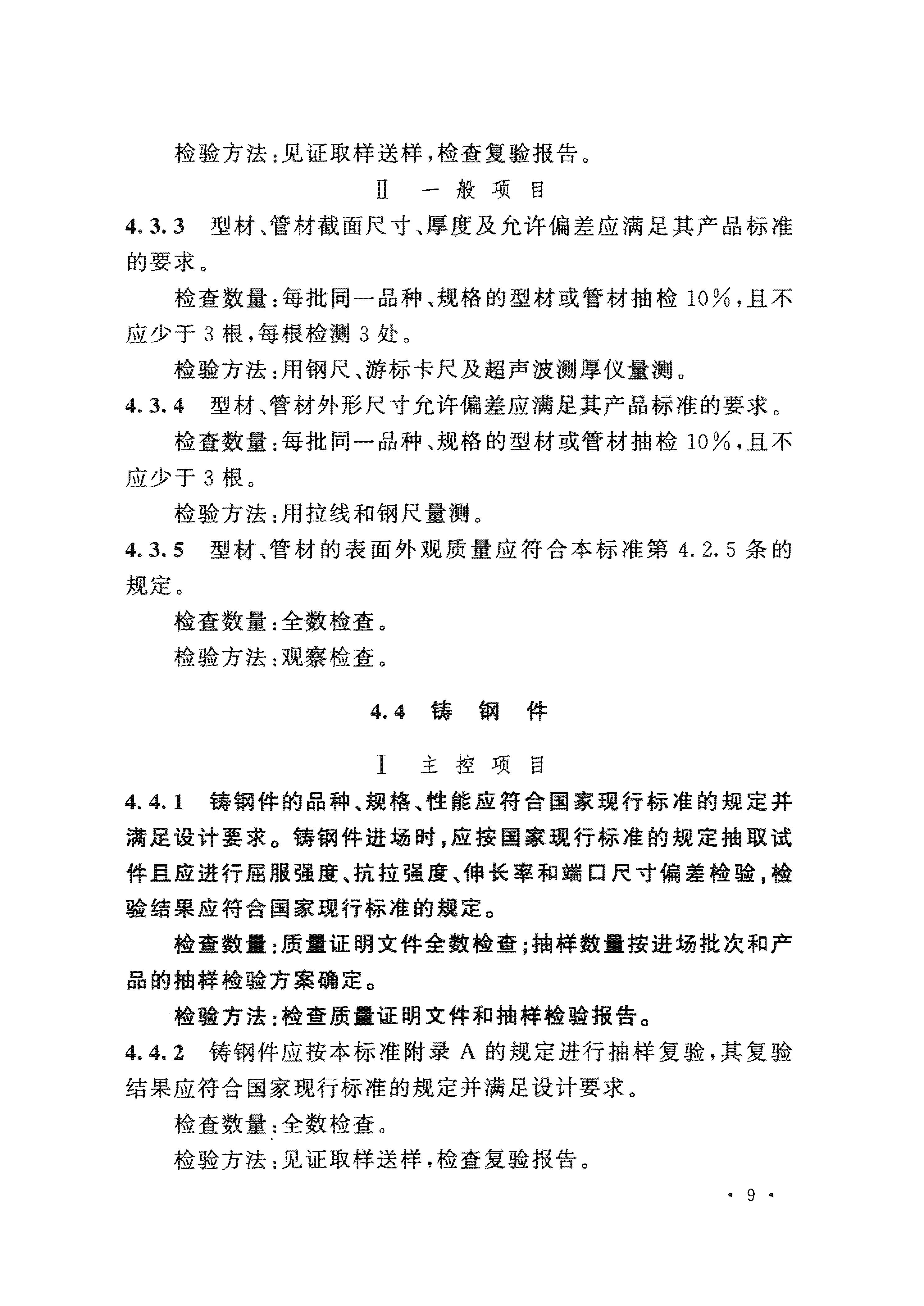 鋼結(jié)構(gòu)工程施工質(zhì)量驗(yàn)收規(guī)范最新解讀與指南