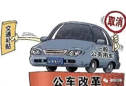 事業(yè)單位公車(chē)改革最新動(dòng)態(tài)更新，公車(chē)改革進(jìn)展及最新消息