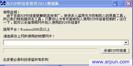 反P2P終結(jié)者最新版，網(wǎng)絡(luò)自由的守護者，科技先鋒之首