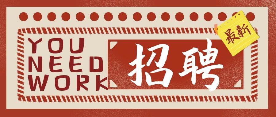 最新熱門職位招工啟事，挑戰(zhàn)你的職業(yè)夢想！