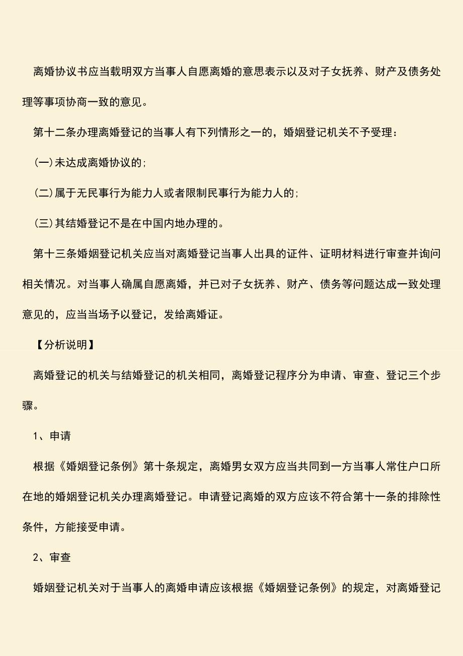最新離婚程序，時(shí)代的變遷與法律的演進(jìn)詳解
