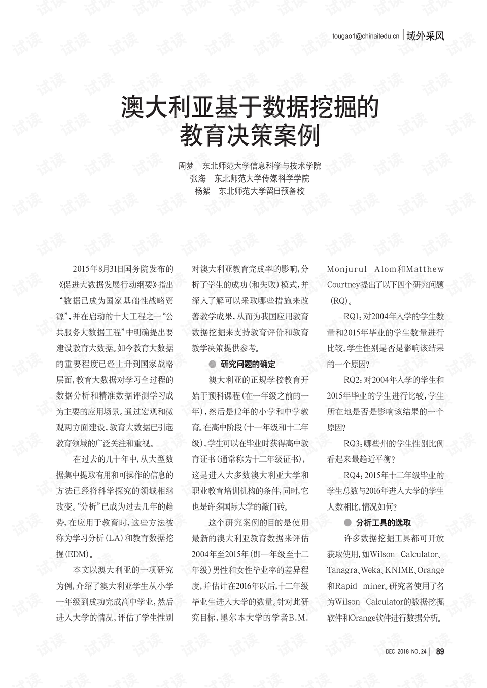 2024新澳今晚開獎結(jié)果資料決策,權(quán)威解析方法_CSE83.599便簽版