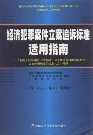 高檢規(guī)則最新解讀與應(yīng)用探討