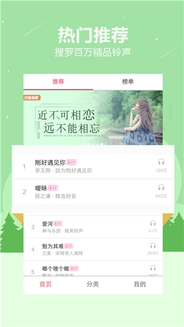 最新最熱鈴聲，自然美景的旅行探索之旅