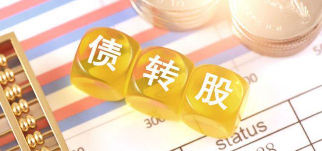 最新債轉(zhuǎn)股趨勢(shì)，機(jī)遇與挑戰(zhàn)并存