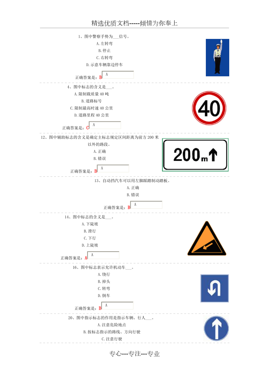 駕照最新考題變化帶來的自信與成就感提升之路