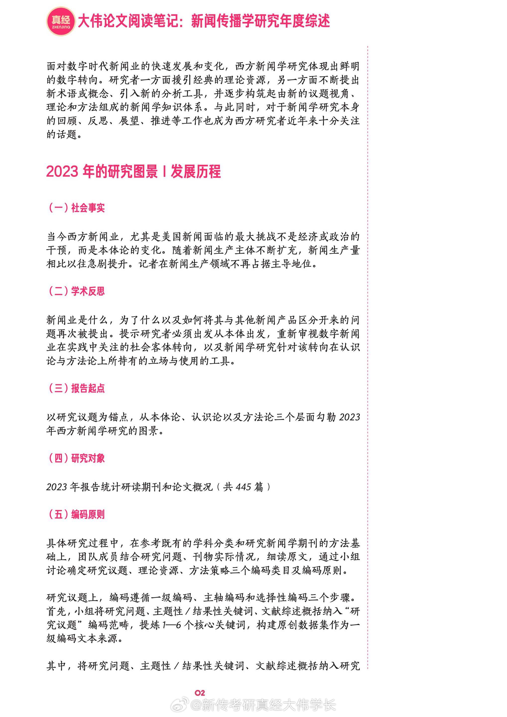 2024年管家婆一肖中特,新聞傳播學(xué)_WJY35.702目擊版