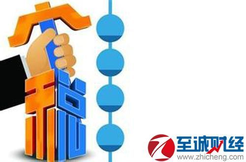 稅制改革最新動(dòng)態(tài)，你所不了解的火熱變革??