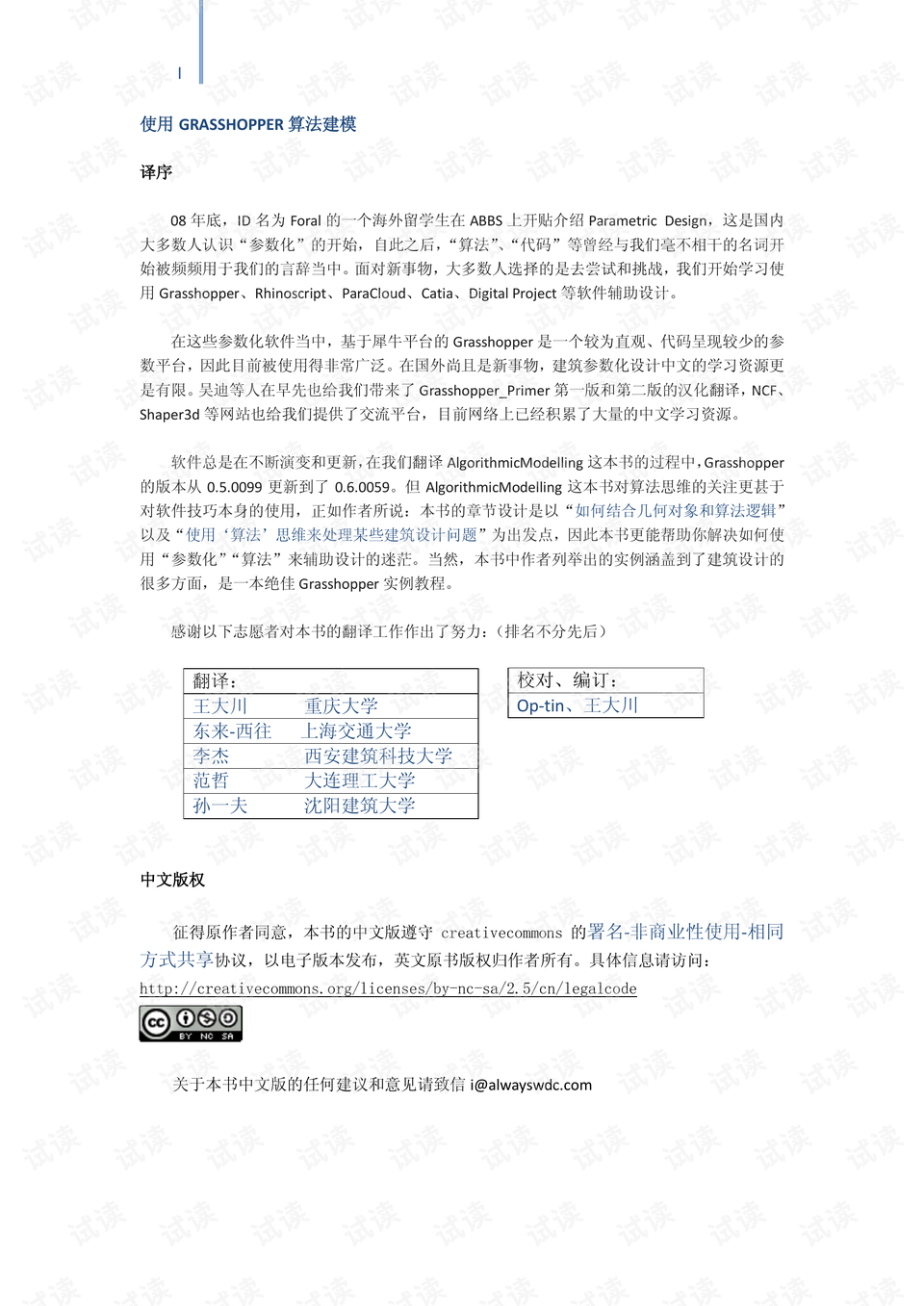 汽車飾品的銷售 第184頁(yè)