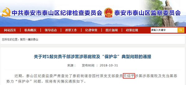 泰安反腐動(dòng)態(tài)更新，構(gòu)建廉潔政務(wù)，重塑城市形象之光
