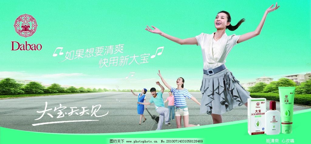 大寶廣告全新亮相，展現(xiàn)品牌魅力新篇章