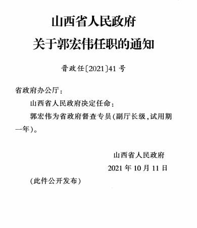 祁縣最新領導任免通知揭曉