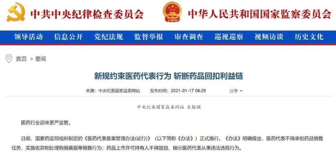 醫(yī)藥回扣最新處理方式及應(yīng)對(duì)方法