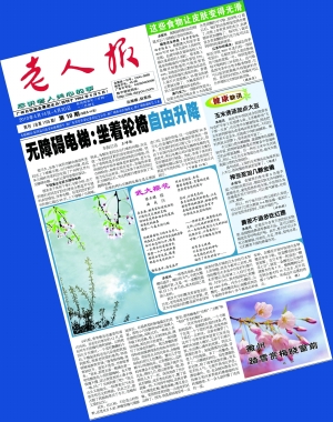 最新老人報(bào),最新老人報(bào)，社會(huì)變革中的老年群體與媒體角色觀點(diǎn)論述