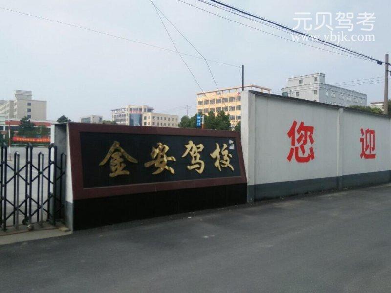 宿州金安駕校最新通告，學(xué)習(xí)駕駛技能的全步驟指南