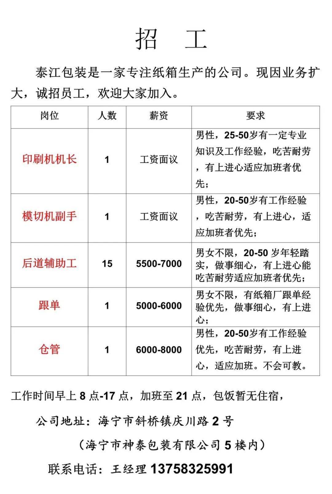 北京裁刀機長招聘現(xiàn)狀，行業(yè)分析與個人展望