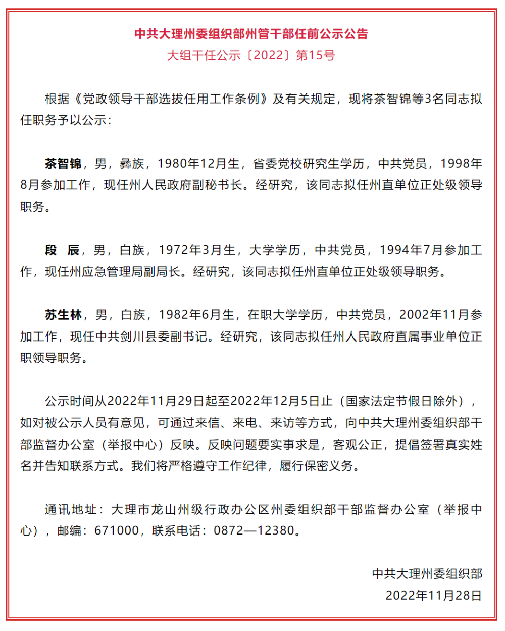 大理公安干部最新公示名單發(fā)布