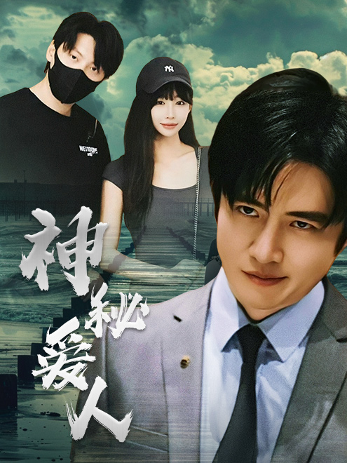 揭秘愛情神秘面紗，最新章節(jié)一覽
