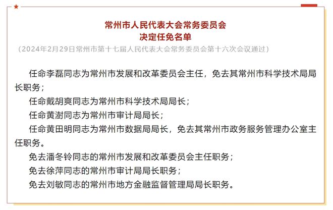 高郵最新人事任免背后的故事與溫情揭曉