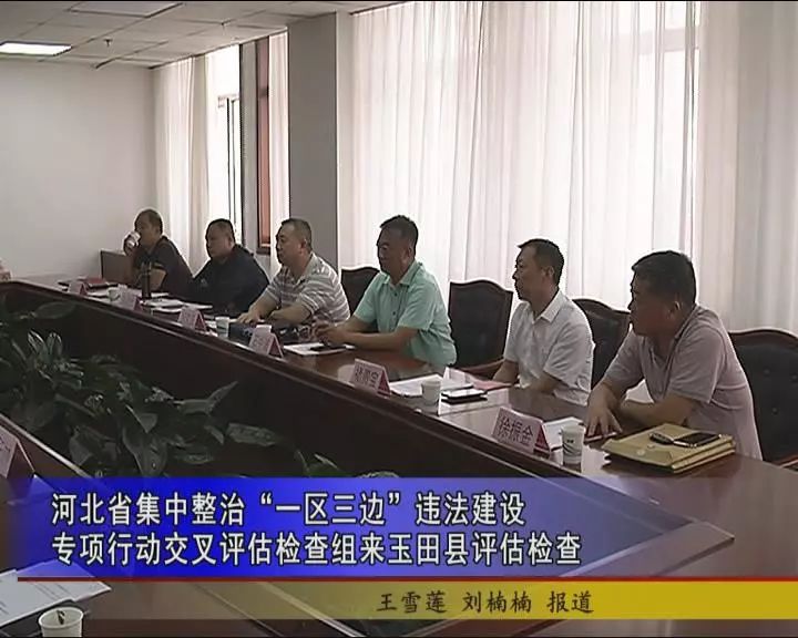 河北玉田最新新聞速遞?