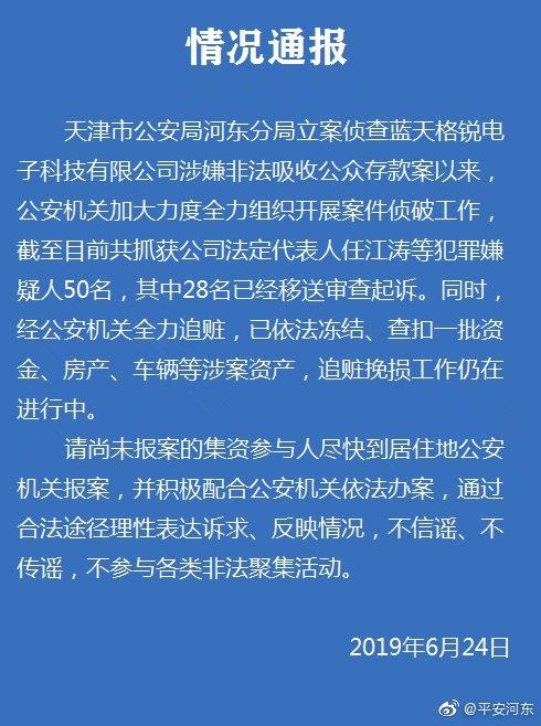 天津藍天格瑞最新消息重磅更新，不容錯過！