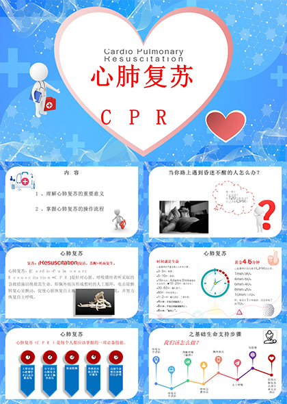 掌握生命的韻律，最新變化下的心肺復蘇PPT詳解