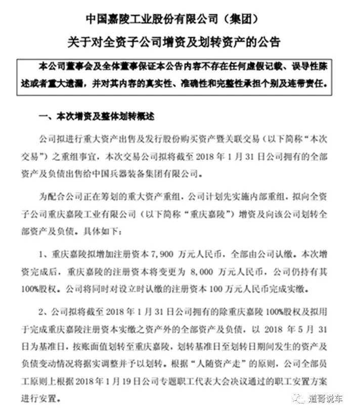 中國嘉陵重組重塑企業(yè)版圖，開啟新篇章的最新消息