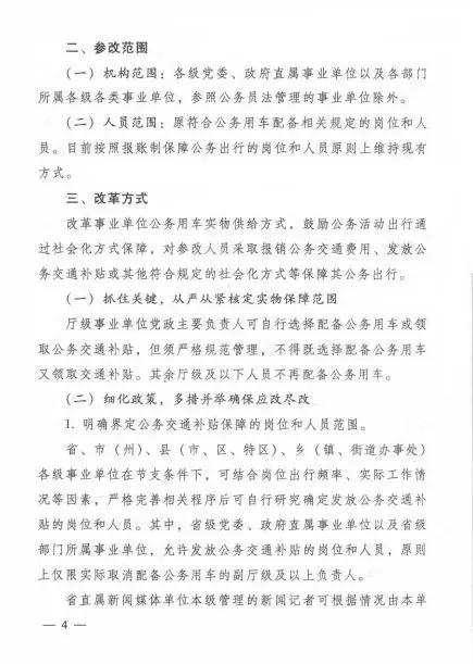 事業(yè)單位公車改革，探索自然美景的旅行革命新篇章