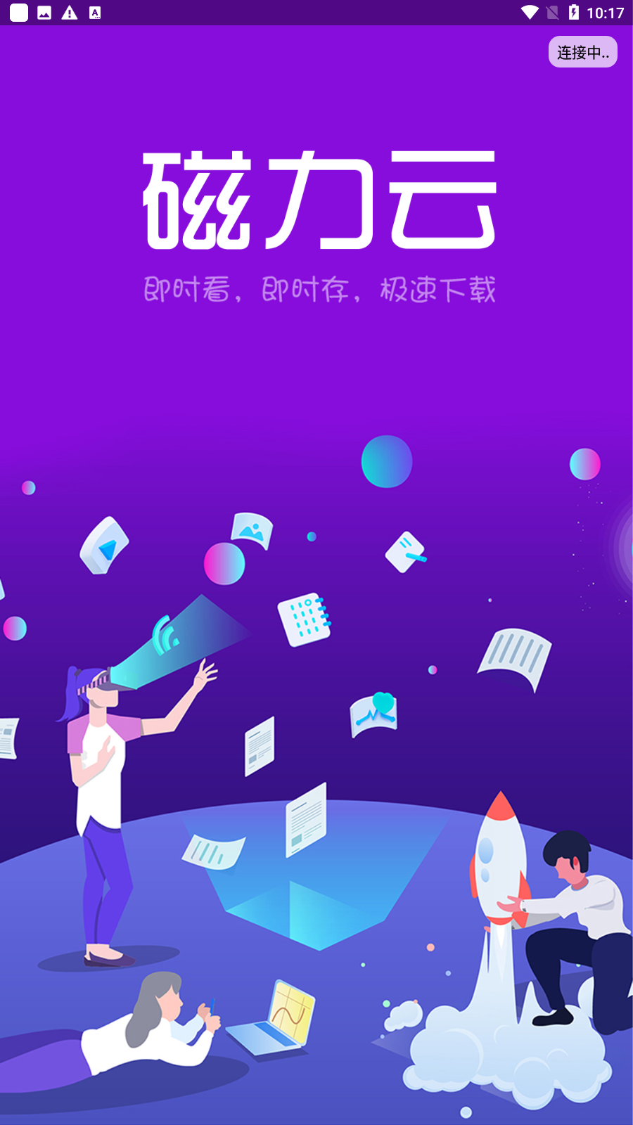 磁力精靈云最新版本，科技巨獻(xiàn)重塑未來(lái)生活體驗(yàn)