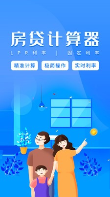 最新房貸利率計算器，輕松計算月供與利率