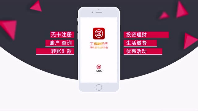 工行手機銀行最新版本，掌握金融航向，與時俱進的服務平臺