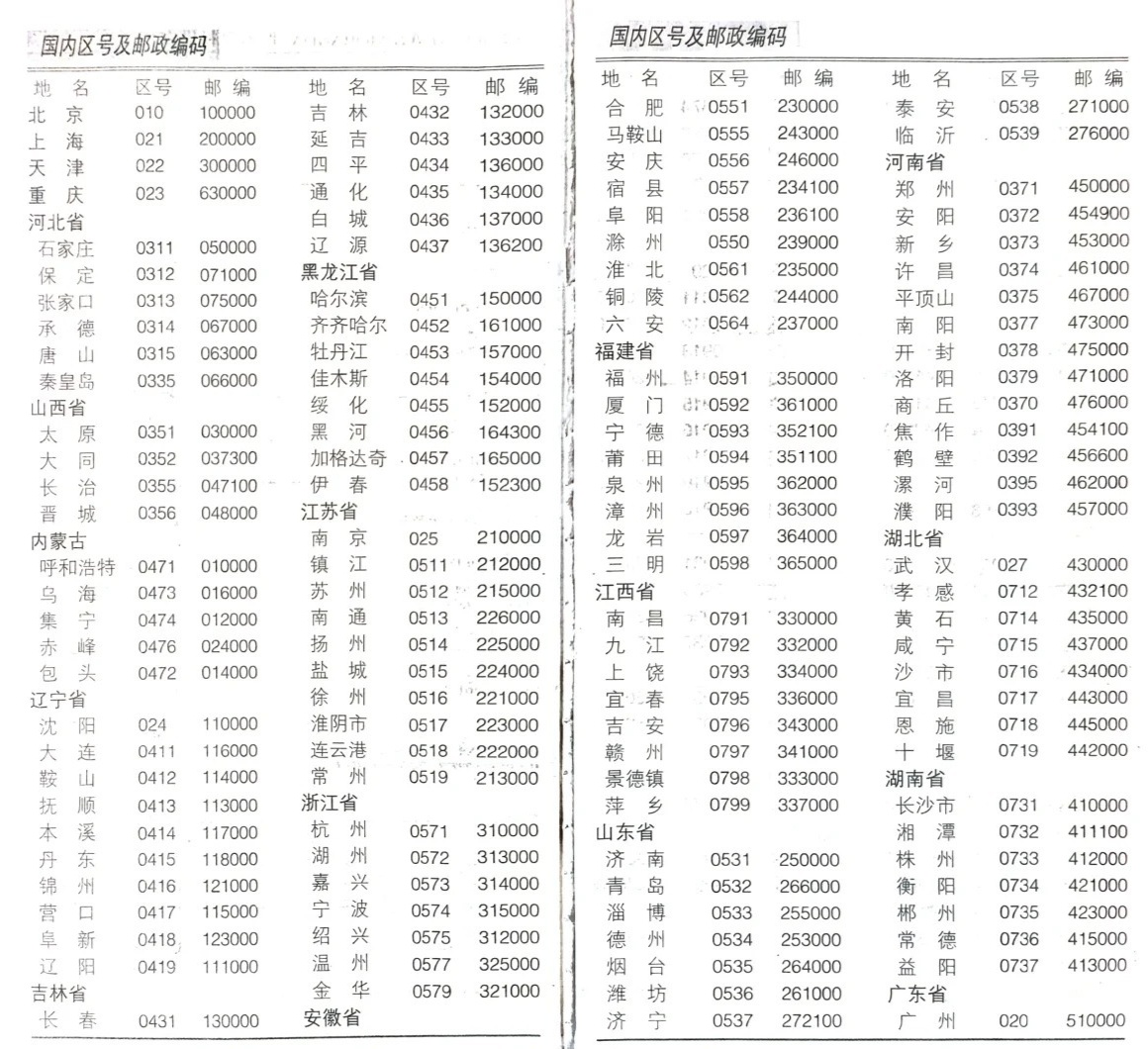 求購(gòu)最新政府通訊錄背后的犯罪問(wèn)題探討