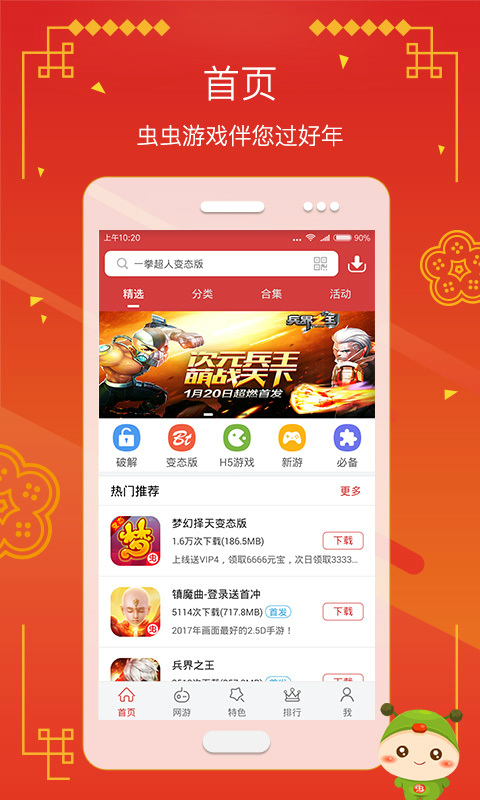 蟲(chóng)蟲(chóng)加速器下載最新版，科技驅(qū)動(dòng)，網(wǎng)絡(luò)新體驗(yàn)