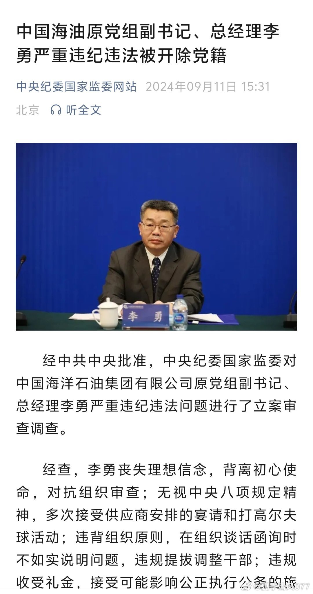 楊詠中違規(guī)最新動態(tài)更新