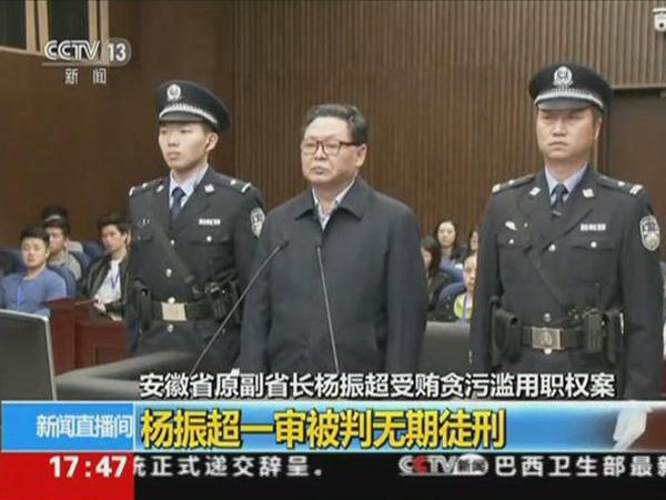 楊振超最新判刑消息曝光